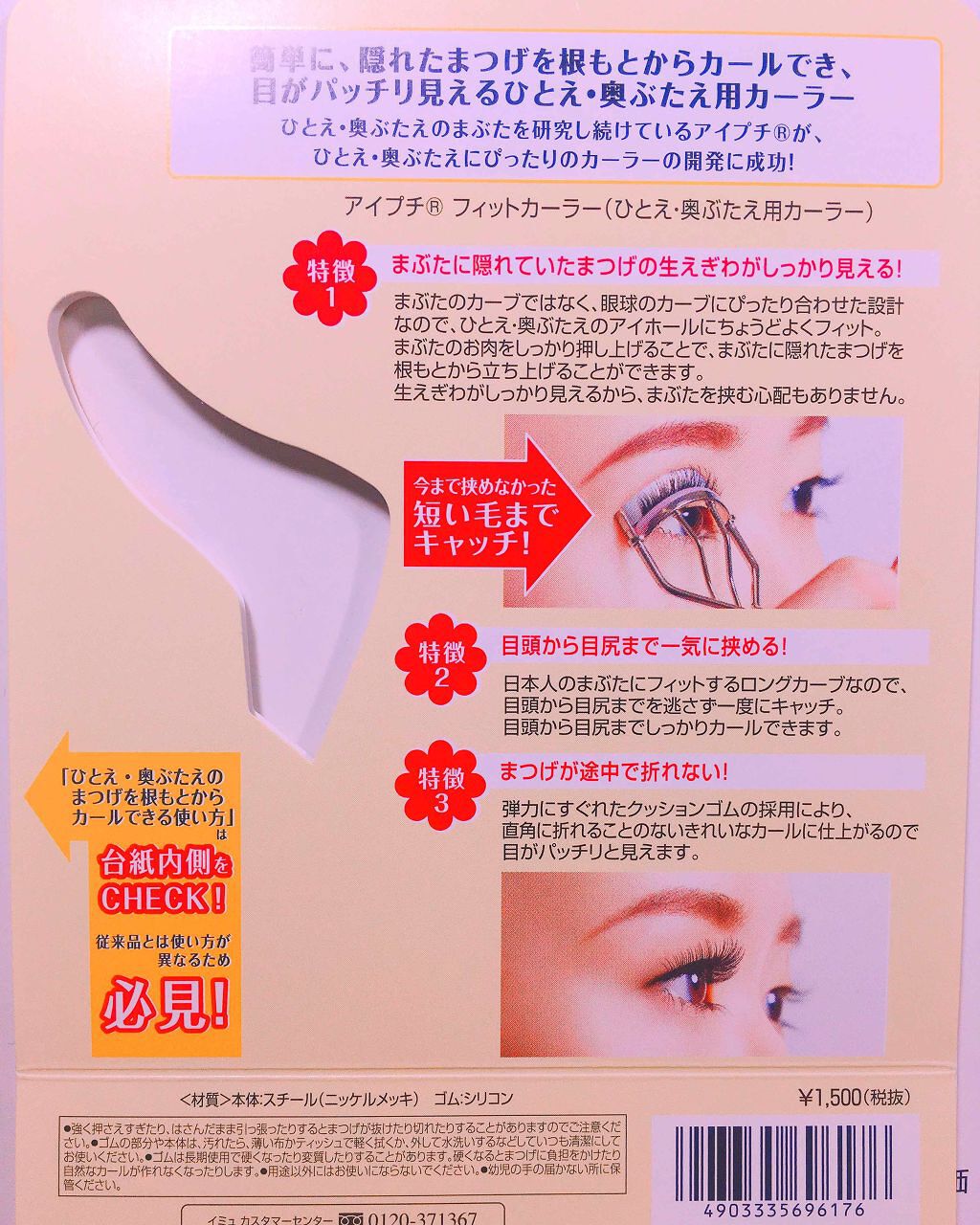 ひとえ・奥ぶたえ用カーラー/アイプチ®/ビューラーを使ったクチコミ(3枚目)