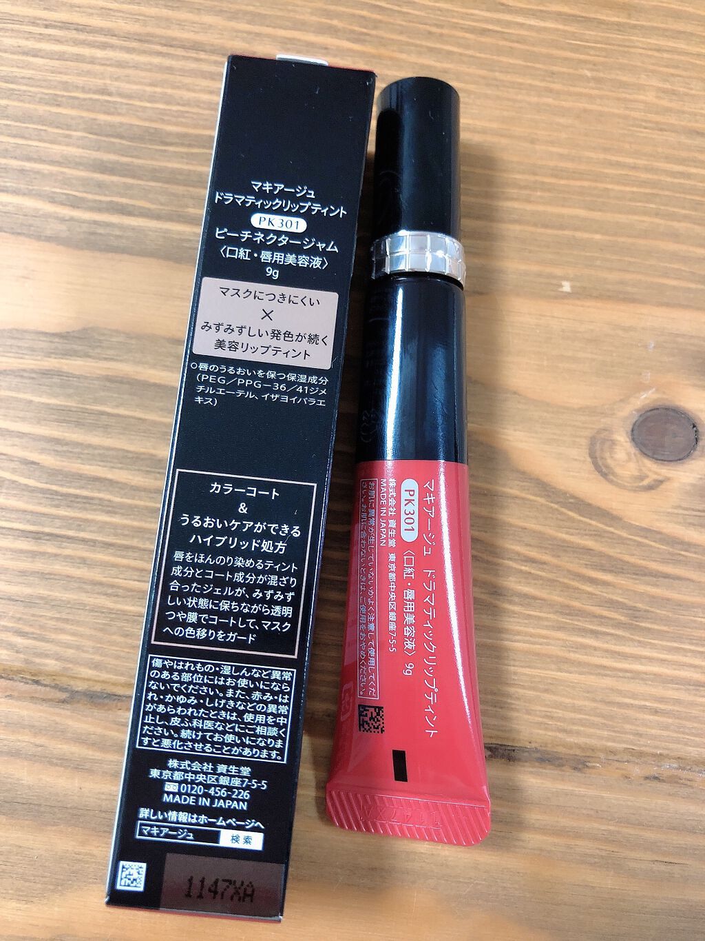 ドラマティックリップティント PK301 ピーチネクタージャム/マキアージュ/リップティントを使ったクチコミ（3枚目）