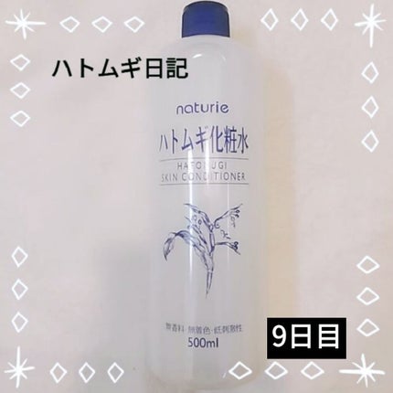ハトムギ化粧水(ナチュリエ スキンコンディショナー R )/ナチュリエ/化粧水を使ったクチコミ(1枚目)