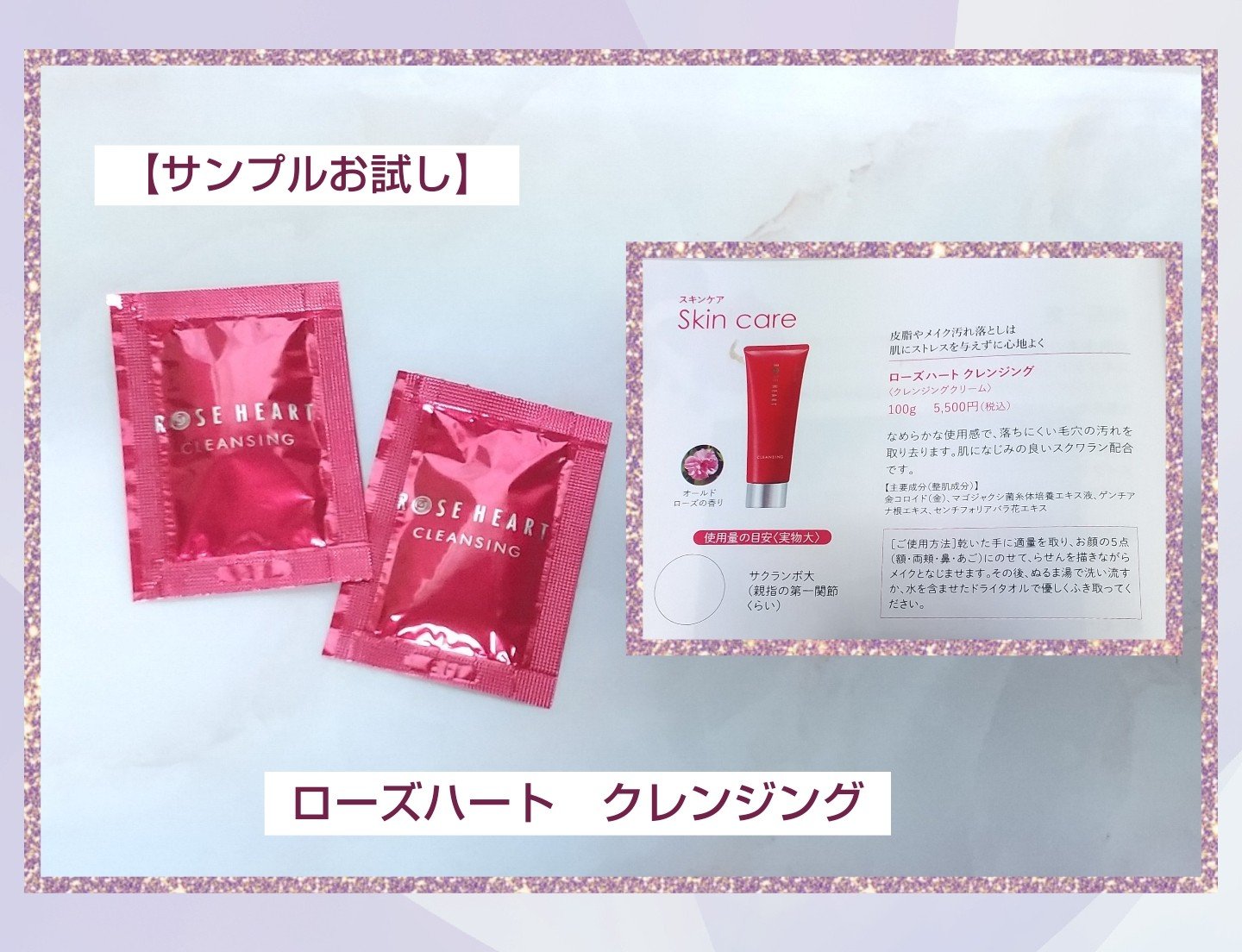 ローズハート　クレンジング/ローズハート/クレンジングクリームを使ったクチコミ（1枚目）