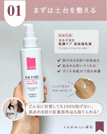 カルテHD モイスチュア エマルジョンのクチコミ「@yun.skincare_←バズに惑わされないスキンケア

今日も化粧品研究者のゆんが
バズ.....」（3枚目）