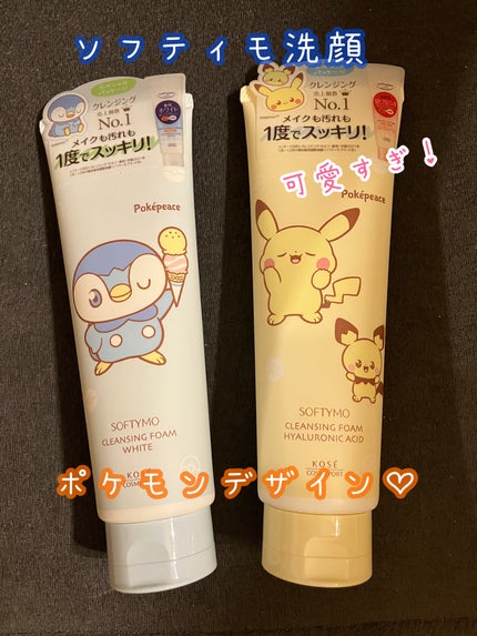 ソフティモ 薬用ホワイト クレンジングウォッシュ/ソフティモ/洗顔フォームを使ったクチコミ(1枚目)