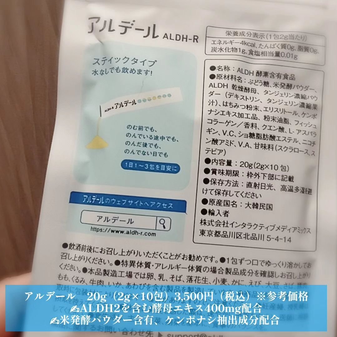 ALDH-R/アルデール/健康サプリメントを使ったクチコミ（2枚目）