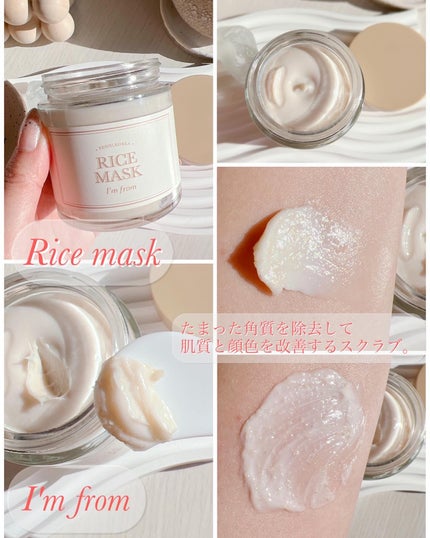 RICE MASK/I'm from/洗い流すパック・マスクを使ったクチコミ(4枚目)