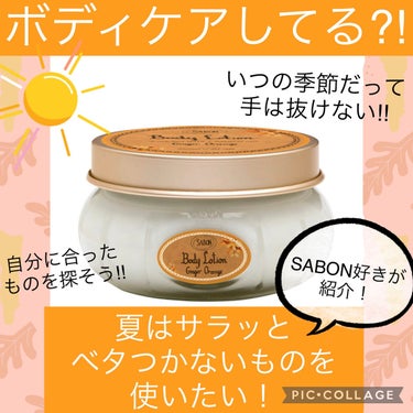 リペアボディクリーム/SABON/ボディクリームを使ったクチコミ（1枚目）