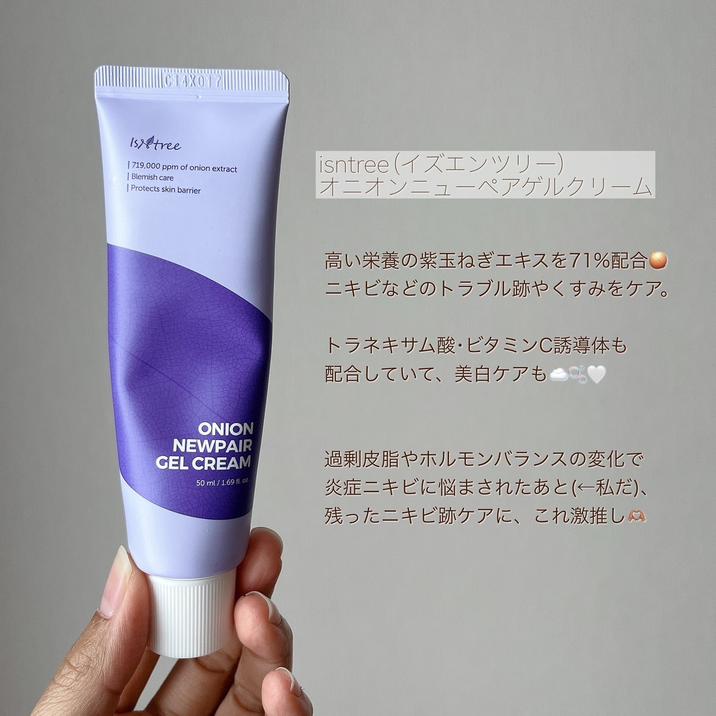 オニオン ニューペア ゲルクリーム/Isntree/フェイスクリームを使ったクチコミ(4枚目)