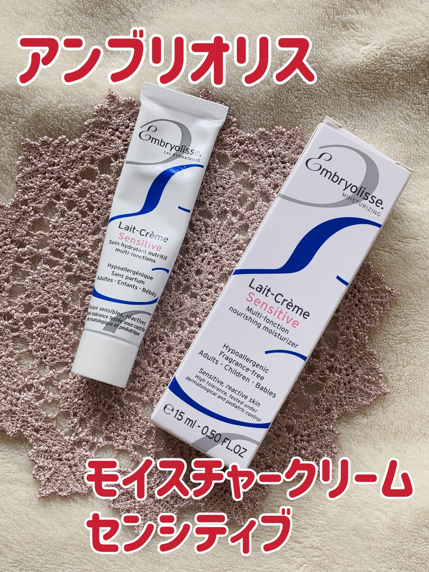 アンブリオリス モイスチャークリーム センシティブ/アンブリオリス/フェイスクリームを使ったクチコミ(1枚目)