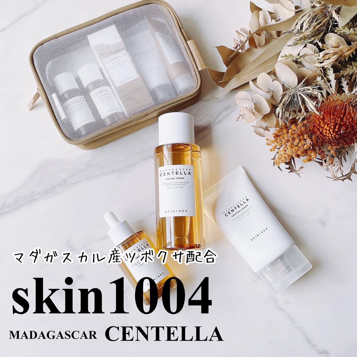 センテラ トラベルキット/SKIN1004/トライアルキットを使ったクチコミ（1枚目）