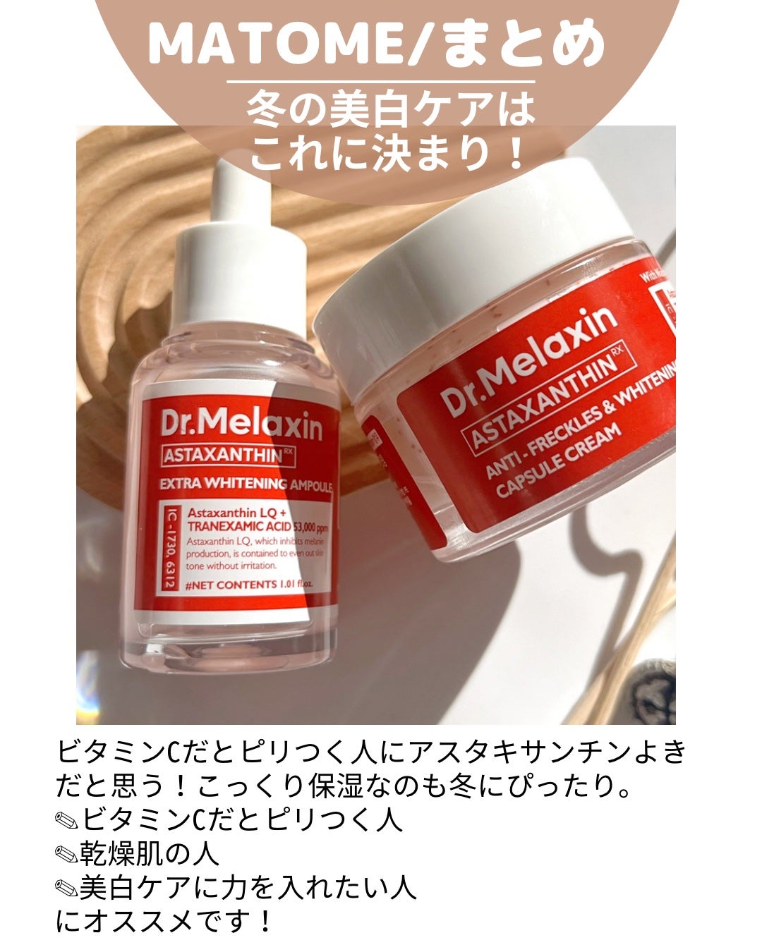 アスタキサンチンアンプル/Dr.Melaxin/美容液を使ったクチコミ(9枚目)