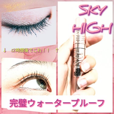 スカイハイ/MAYBELLINE NEW YORK/マスカラを使ったクチコミ（2枚目）