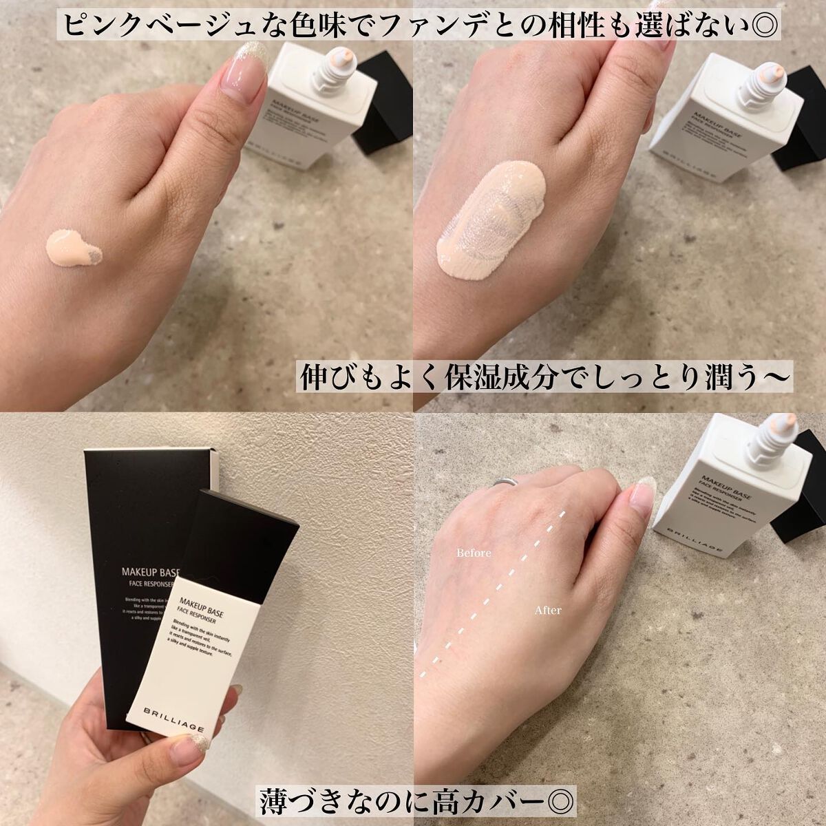メイクアップベース フェイスレスポンサー/ブリリアージュ/化粧下地を使ったクチコミ(3枚目)