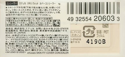 エテュセ スキンフィット カバーコンシーラー/ettusais/クリームコンシーラーを使ったクチコミ(3枚目)