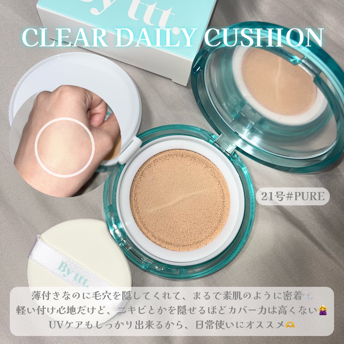 クリアデイリークッション/By ttt./クッションファンデーションを使ったクチコミ(3枚目)