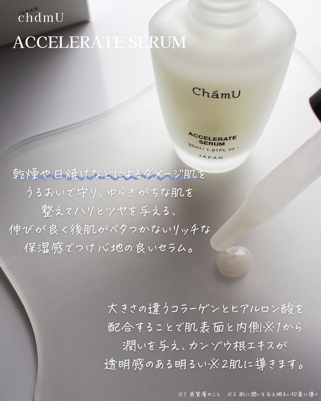 ACCELERATE SERUM/ChámU/美容液を使ったクチコミ（2枚目）