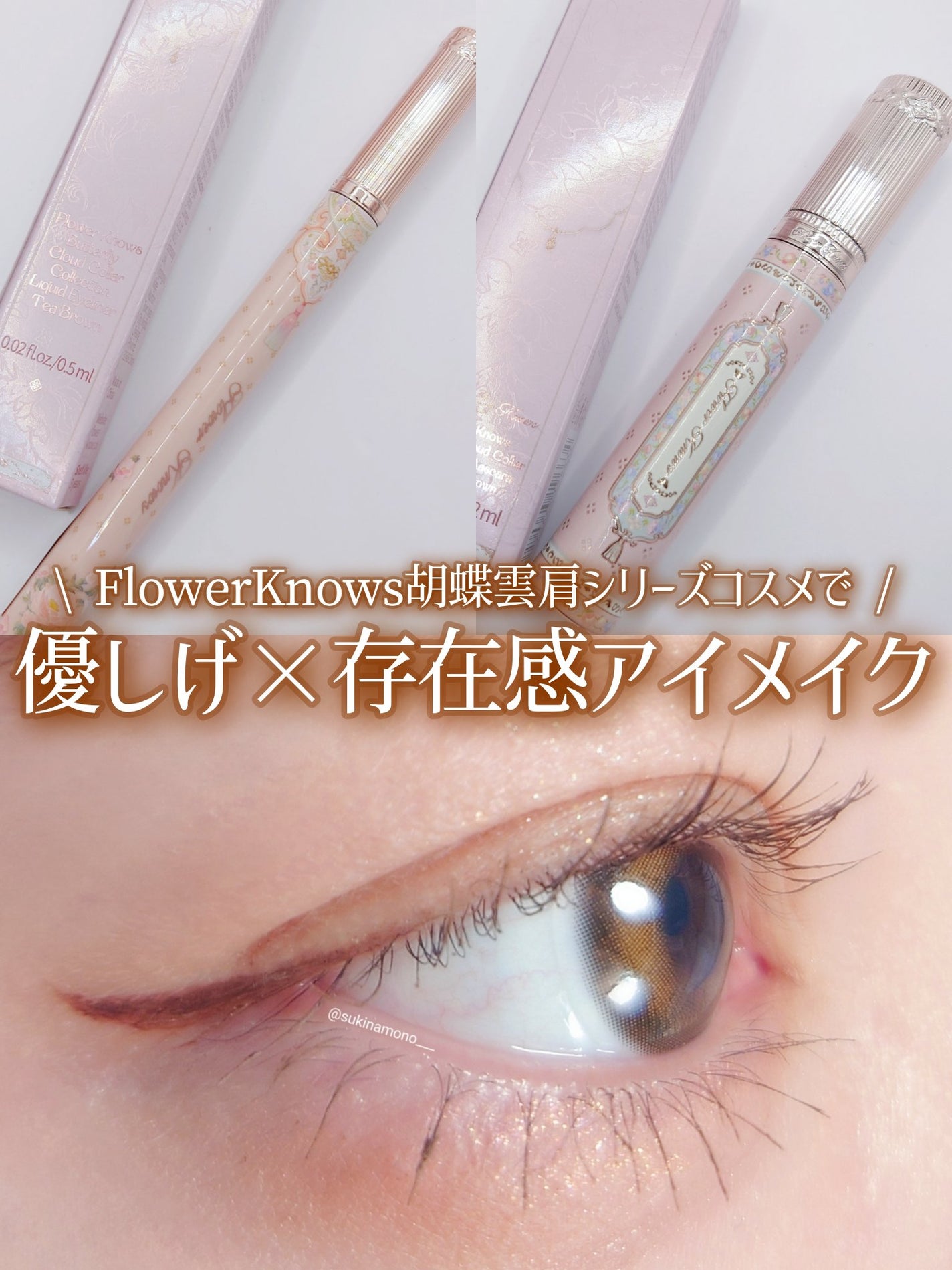 胡蝶雲肩 マスカラ/FlowerKnows/マスカラを使ったクチコミ(1枚目)