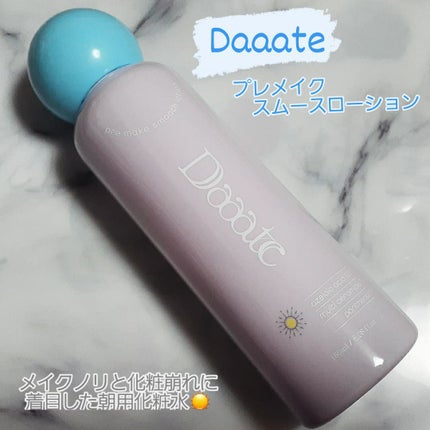 プレメイクスムースローション/Daaate/化粧水を使ったクチコミ(1枚目)