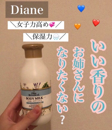 ハニーオランジュの香り/ボディミルク 200mL/ダイアン/ボディミルクを使ったクチコミ（1枚目）