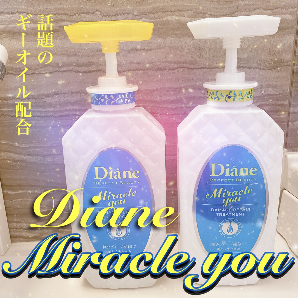 ミラクルユー/シャンプー&トリートメント/ダイアン/市販シャンプーを使ったクチコミ(1枚目)