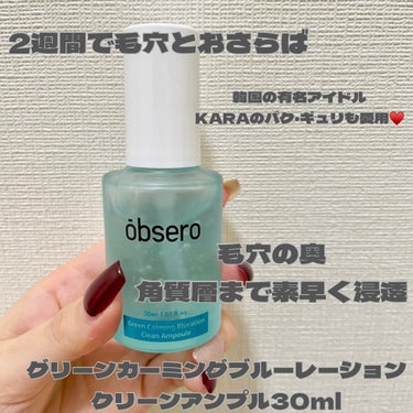 グリーンカーミングブルーレーションクリーンアンプル/obsero/美容液を使ったクチコミ（2枚目）