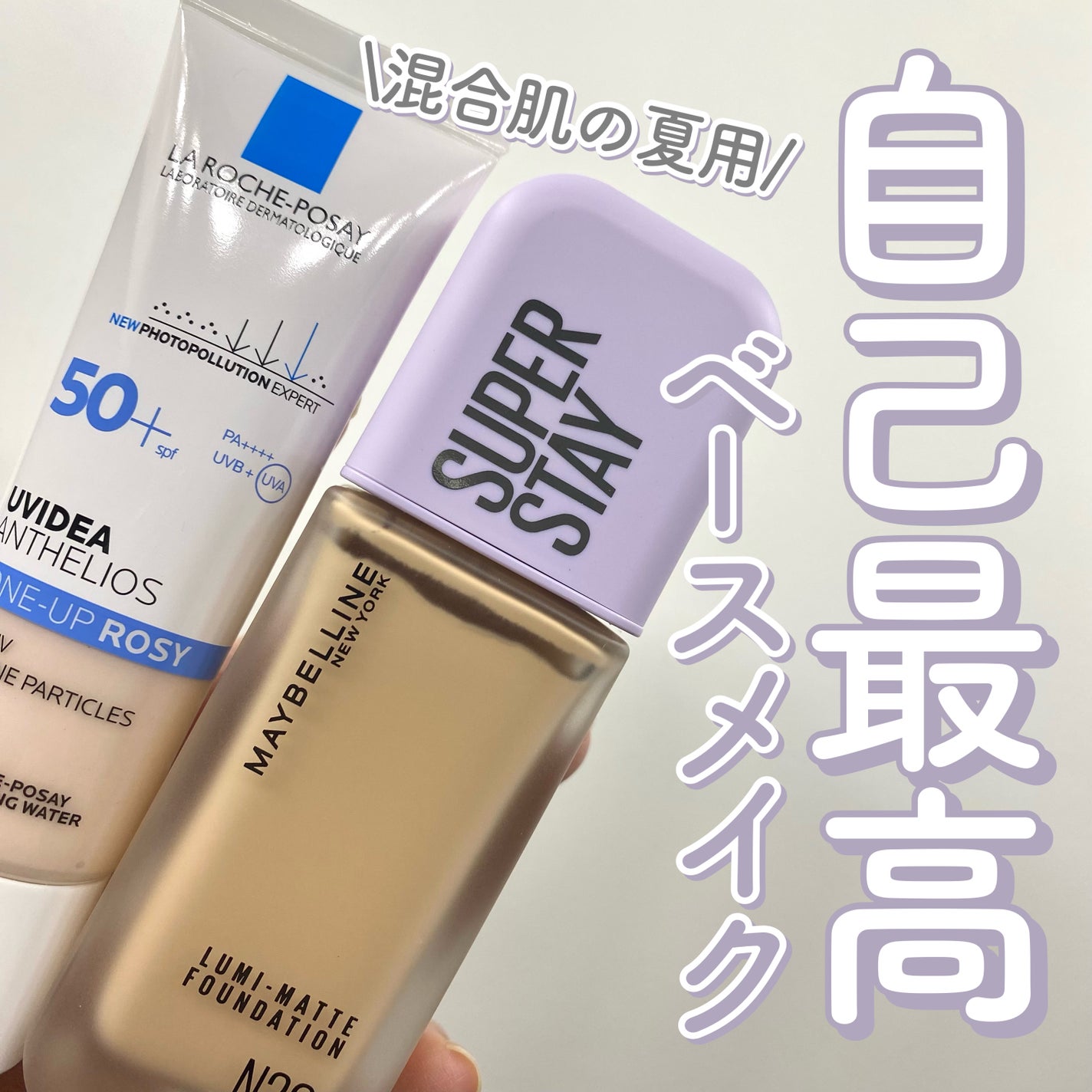 UVイデア XL プロテクショントーンアップ ローズ/ラ ロッシュ ポゼ/日焼け止めクリームを使ったクチコミ(1枚目)