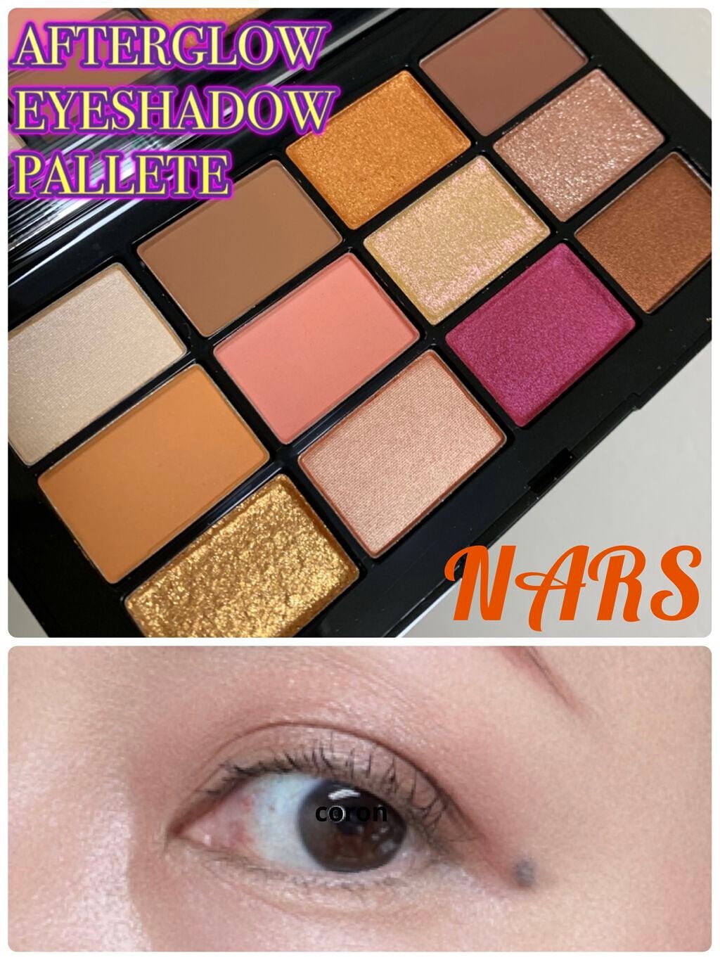 アフターグロー アイシャドーパレット/NARS/アイシャドウパレットを使ったクチコミ(1枚目)