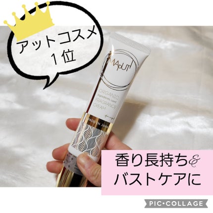 オーガニックフレグランスバストクリーム/MAPUTI/バスト・ヒップケアを使ったクチコミ(1枚目)