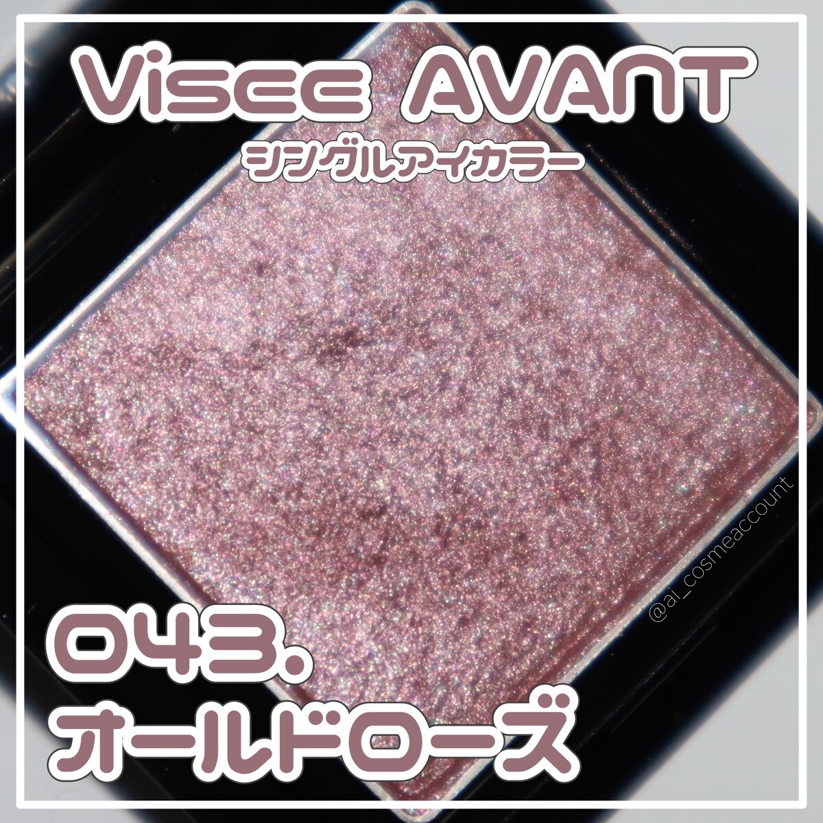 ヴィセ アヴァン シングルアイカラー 042 RIPE CASSIS/Visée/単色アイシャドウを使ったクチコミ（1枚目）