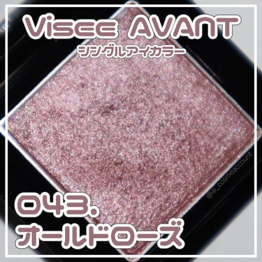 【Visee AVANT SINGLE EYECOLOR-043.OLD ROSE】2月16日に発売したヴィセアヴァン シングルアイカラーの新色043.OLD ROSEです。

肌馴染みの良い、やわらかなくすみローズピンクカラーで、042.RIPE CASSISとも相性抜群のカラーです。
______________________________________
商品名:シングルアイカラー
ブランド: ヴィセアヴァン
メーカー:コーセー
原産国:日本
アイテム:アイシャドウ
質感:ラメ
内容量:1g
カラー:043.オールドローズ
値段:880円（税込）
#スウォッチ

の画像 その0