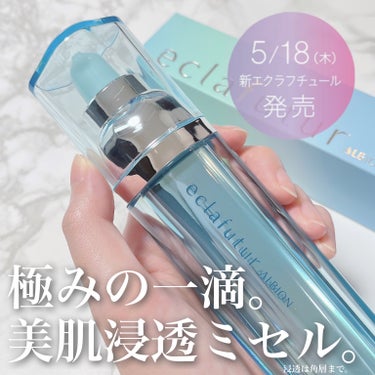 アルビオン エクラフチュール t 60ml(レフィル)/ALBION/美容液を使ったクチコミ（1枚目）