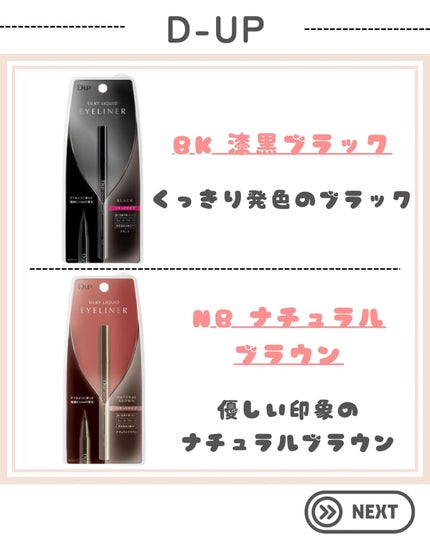 シルキーリキッドアイライナーWP/D-UP/リキッドアイライナーを使ったクチコミ(7枚目)