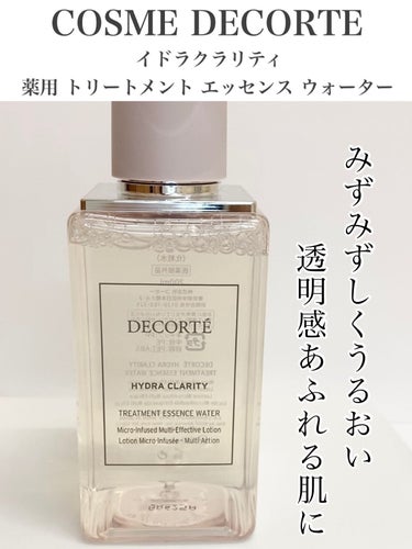 イドラクラリティ　薬用 トリートメント エッセンス ウォーター/DECORTÉ/化粧水を使ったクチコミ（1枚目）