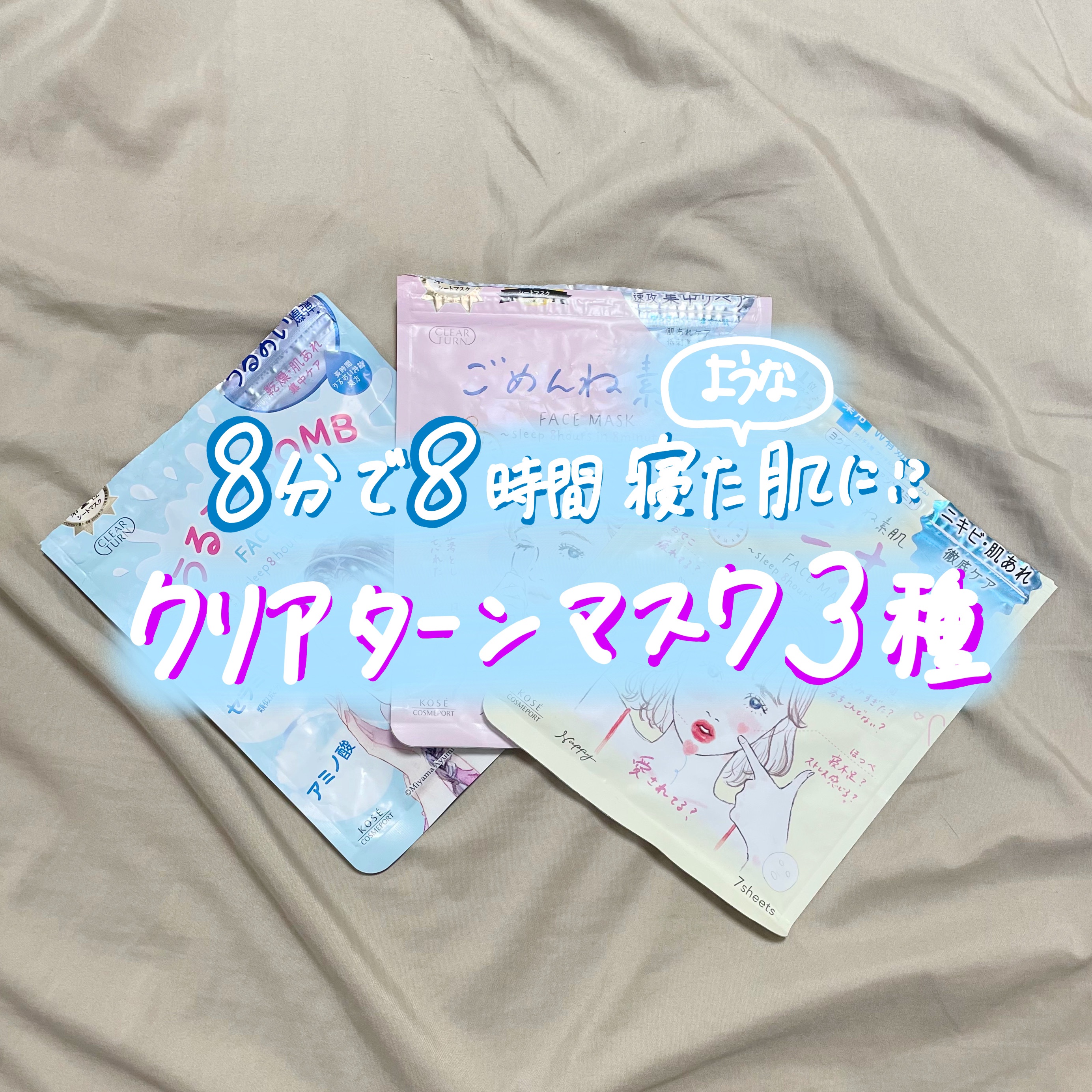 ごめんね素肌 キニナルマスク/クリアターン/シートマスク・パックを使ったクチコミ（1枚目）