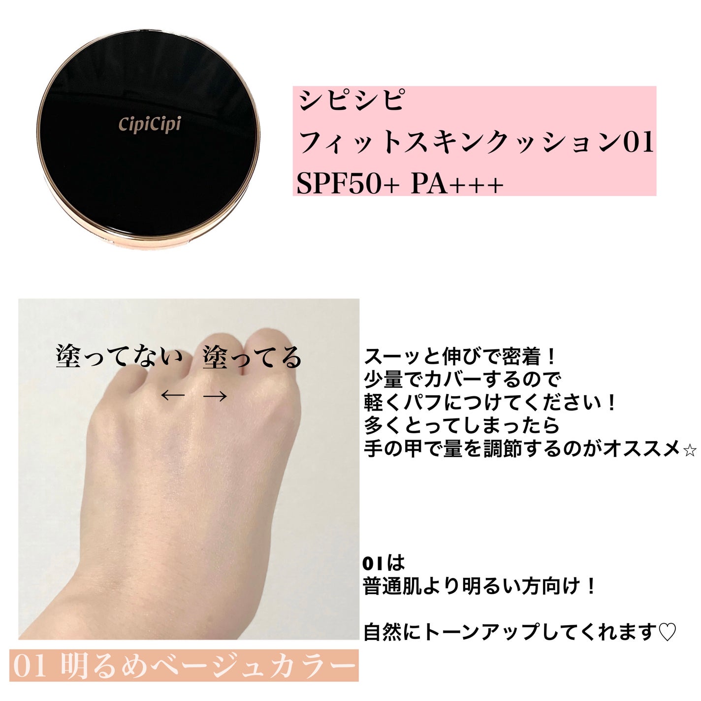 シピシピ フィットスキンクッション/CipiCipi/クッションファンデーションを使ったクチコミ(2枚目)