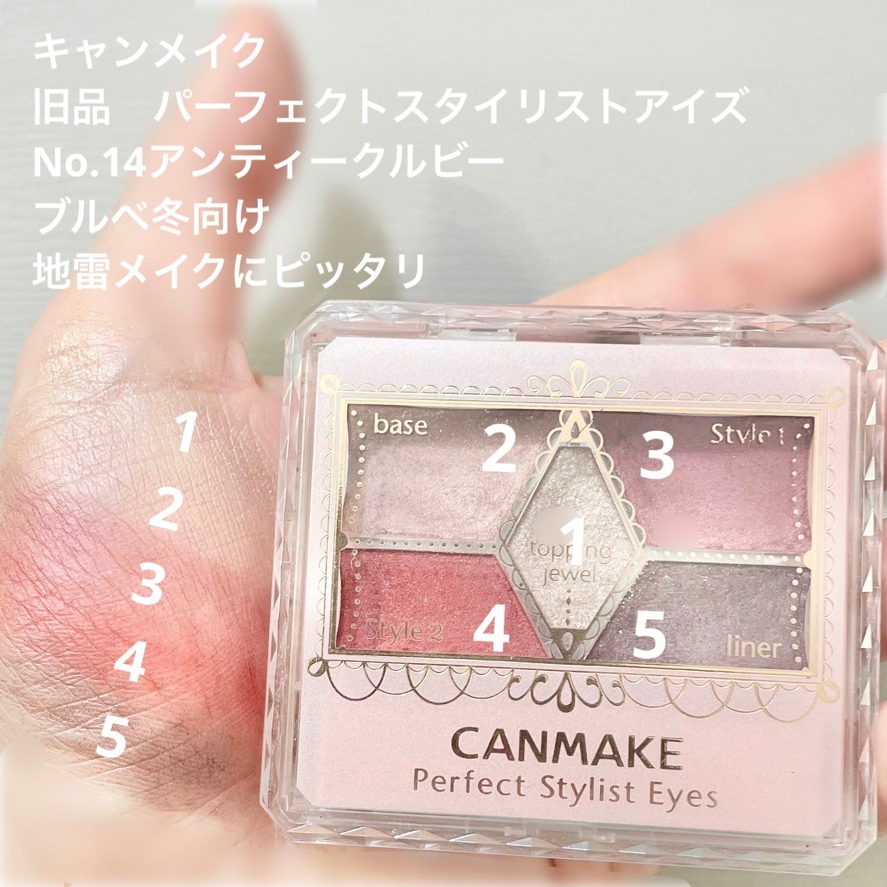 【旧品】パーフェクトスタイリストアイズ/キャンメイク/アイシャドウパレットを使ったクチコミ(3枚目)