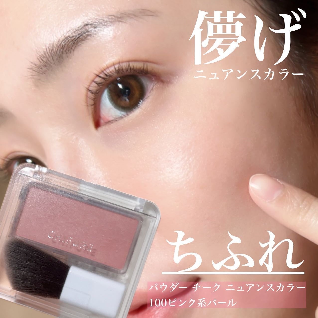 パウダー チーク ニュアンスカラー/ちふれ/パウダーチークを使ったクチコミ(1枚目)