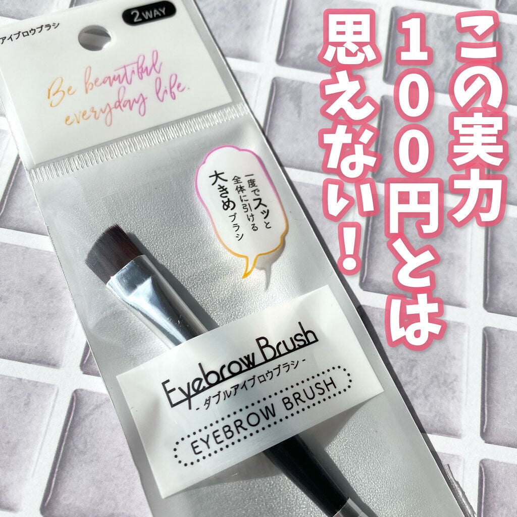 ダブルアイブロウブラシ/セリア/メイクブラシを使ったクチコミ(1枚目)