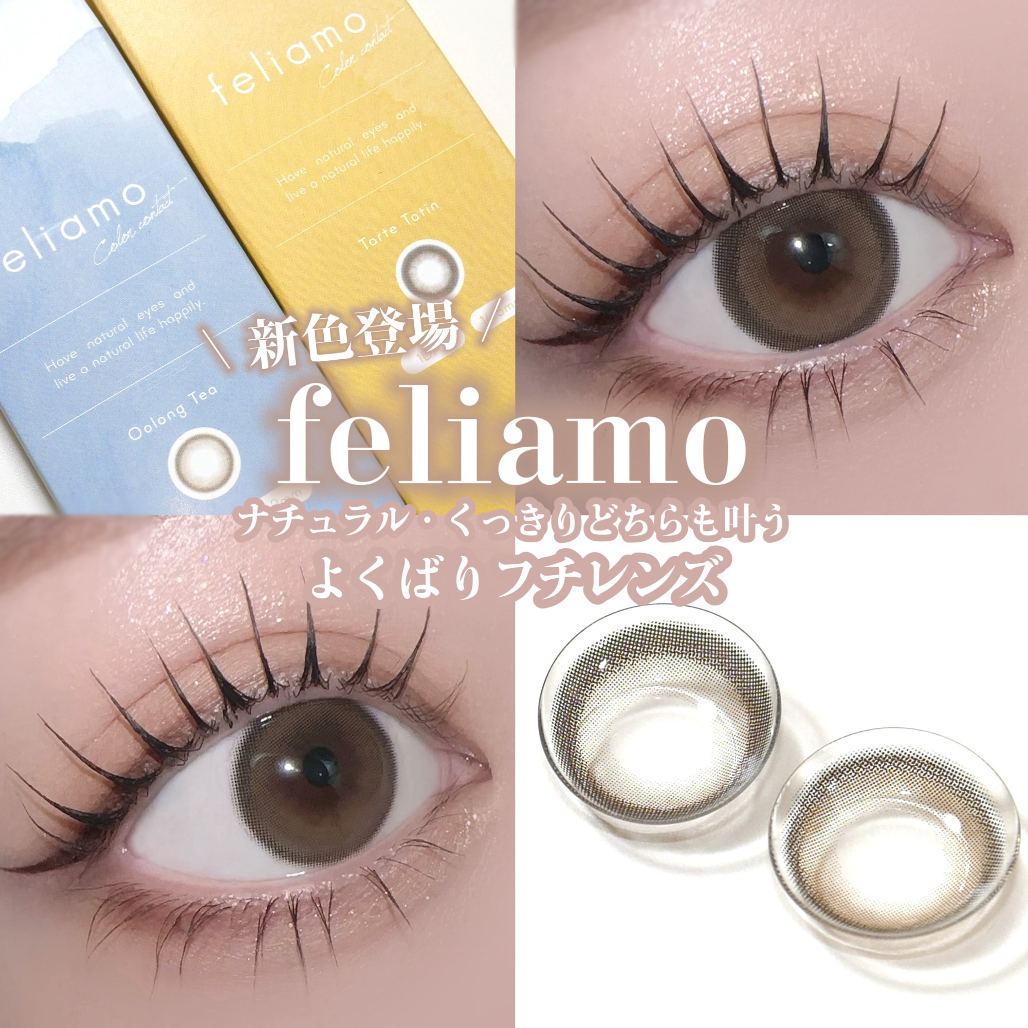 feliamo 1day/feliamo/ワンデー（１DAY）カラコンを使ったクチコミ（1枚目）