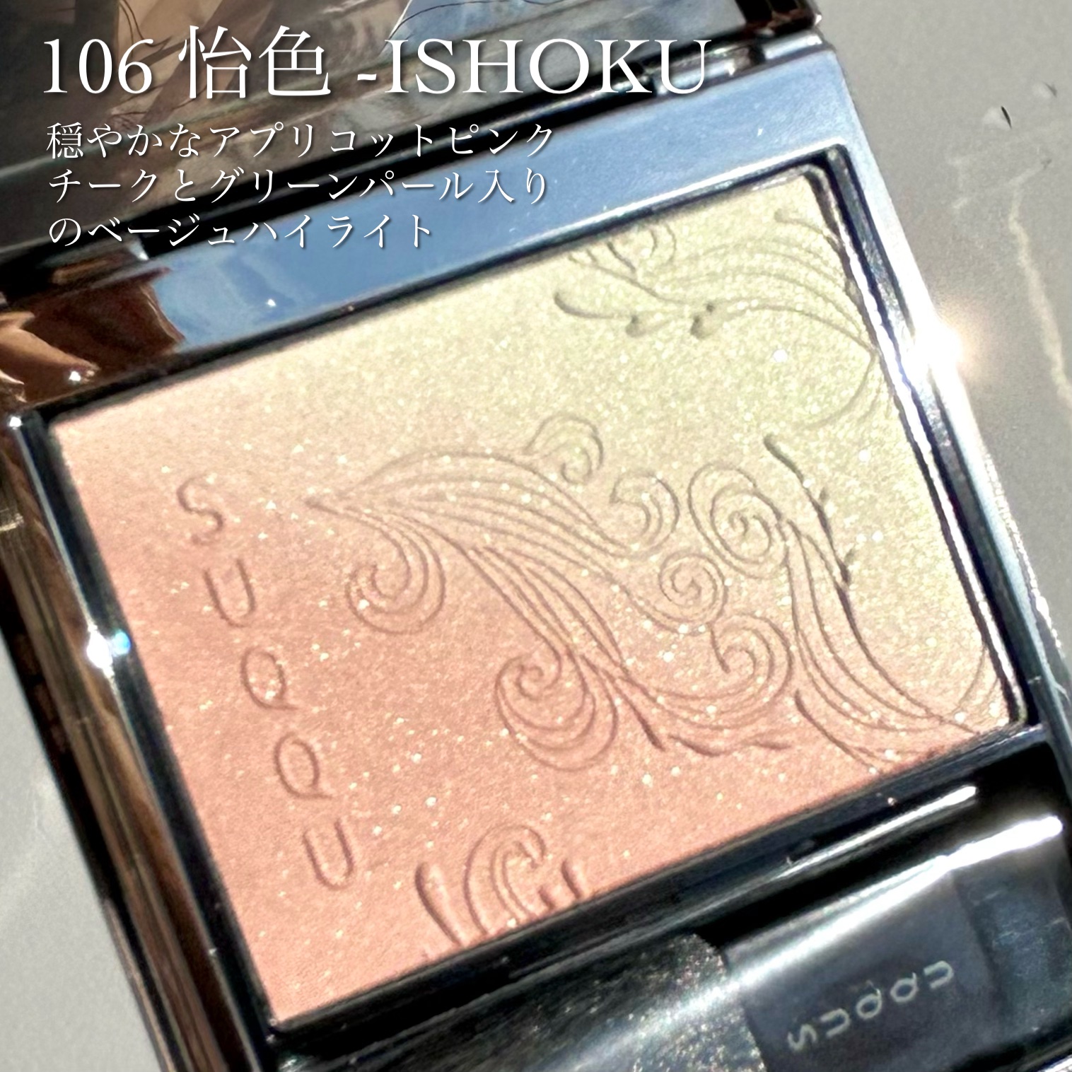 ブラーリング カラー ブラッシュ/SUQQU/パウダーチークを使ったクチコミ（3枚目）