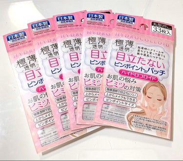 無くてはならなくなってしまったこちら。

🤍キャンドゥ
🤍目立たないピンポイントのパッチ

以前紹介したレチノールでのスキンケア法によりかなり肌荒れマシになったのですがやっぱり生理前とか食生活荒れちゃう