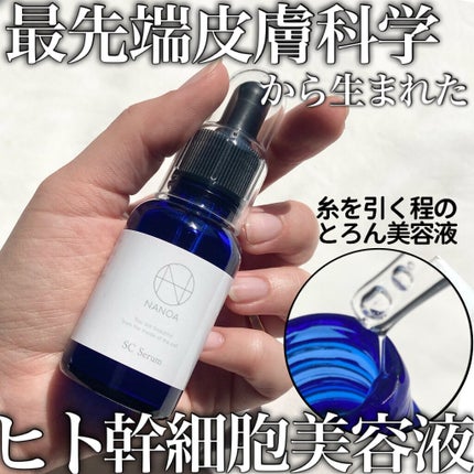 NANOA(ナノア) ヒト幹細胞美容液/NANOA/美容液を使ったクチコミ(1枚目)