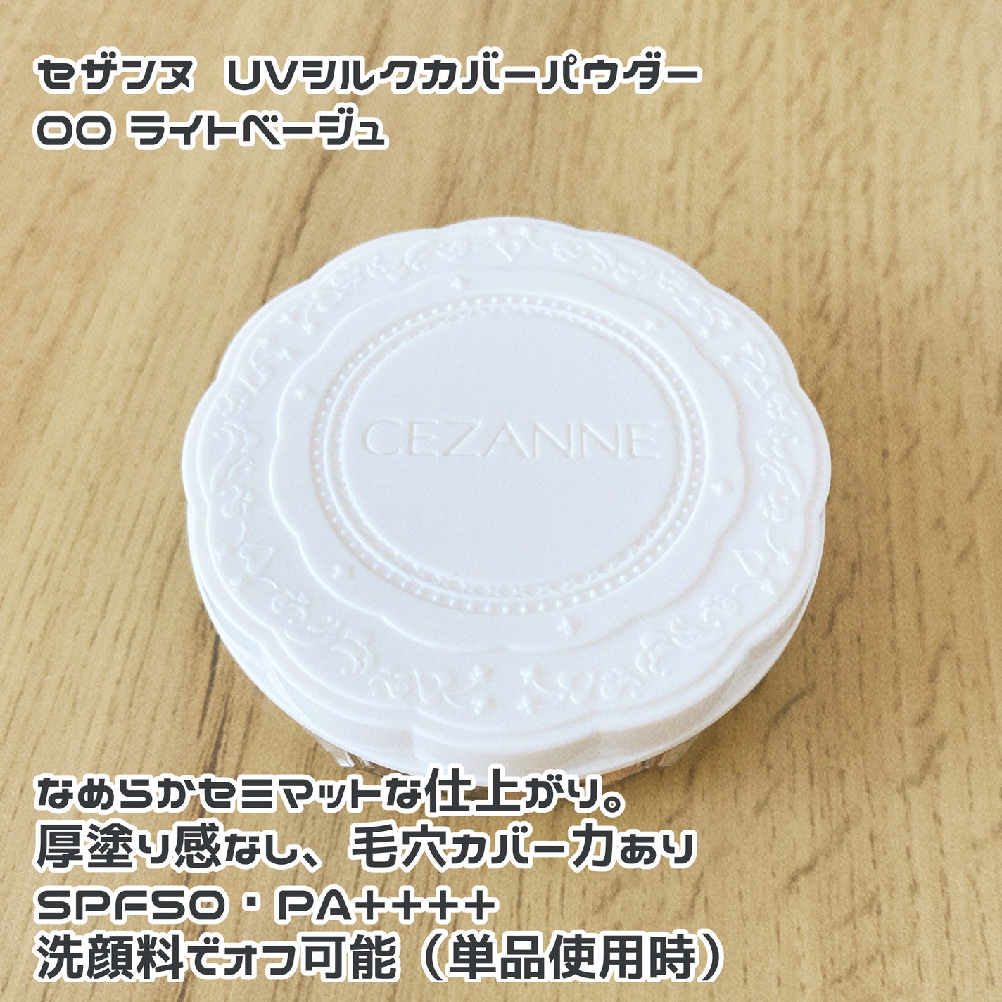 UVシルクカバーパウダー/CEZANNE/プレストパウダーを使ったクチコミ(5枚目)