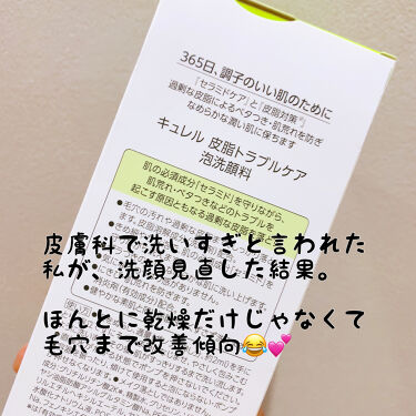 皮脂トラブルケア 泡洗顔料 キュレルの口コミ 乾燥肌におすすめの泡洗顔 いちご鼻なのに お肌の By チェル 健康オタク 混合肌 Lips