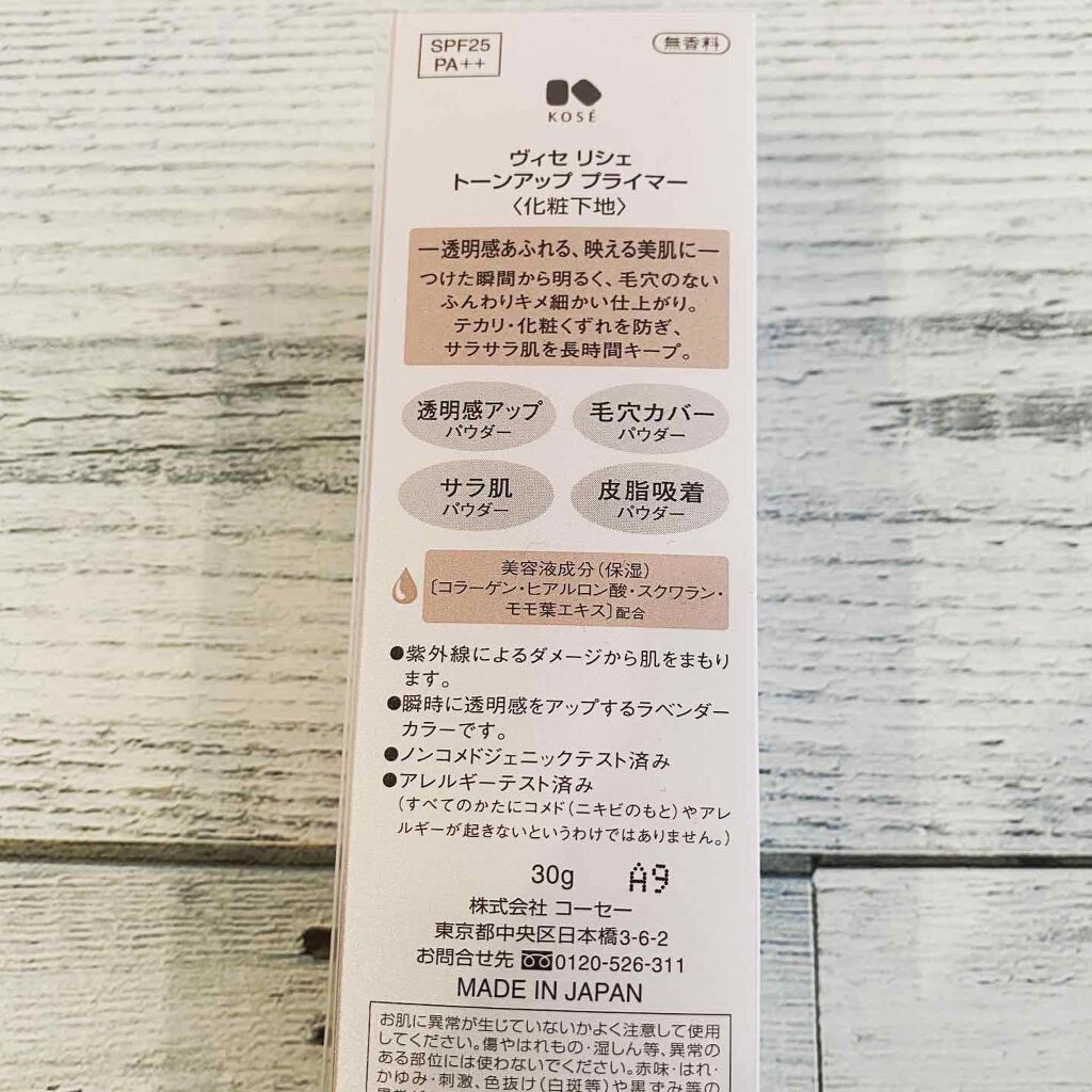 トーンアップ プライマー/Visée/化粧下地を使ったクチコミ（2枚目）