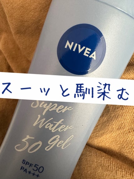 ニベアUV ウォータージェル SPF35/ニベア/日焼け止めジェルを使ったクチコミ(1枚目)