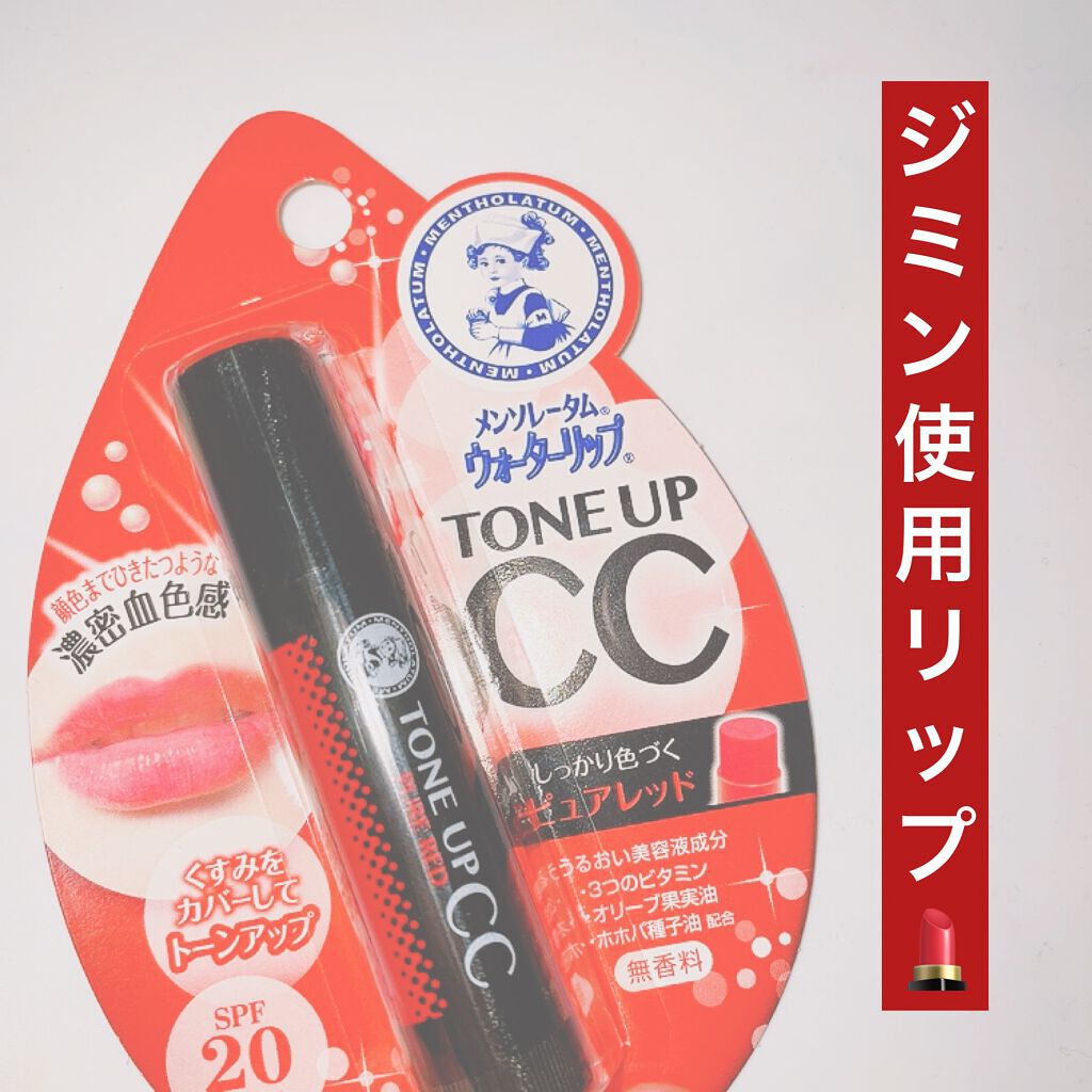 ウォーターリップ トーンアップCC/メンソレータム/リップクリームを使ったクチコミ（1枚目）