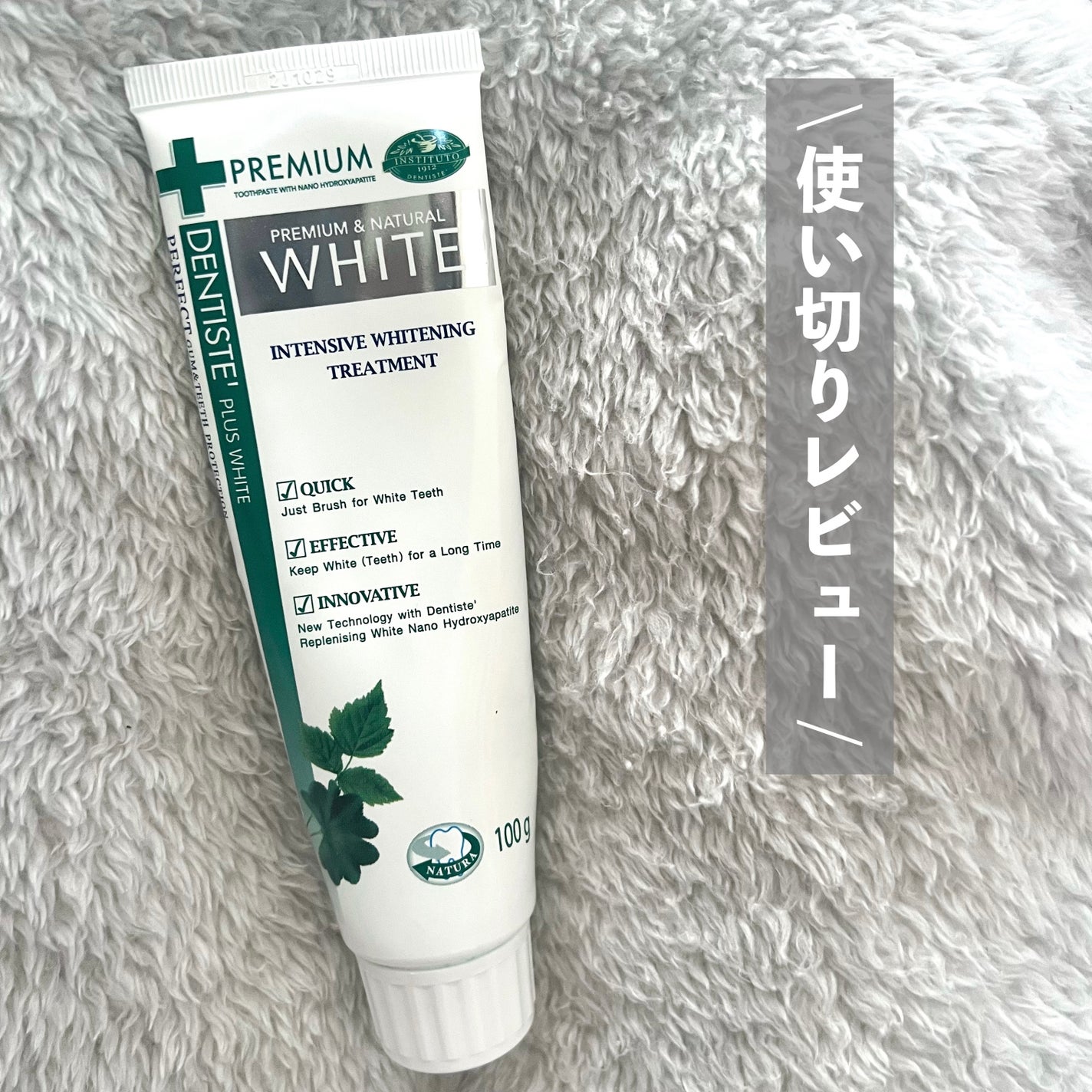 デンティス ホワイトニング チューブタイプ/デンティス/歯磨き粉を使ったクチコミ(1枚目)