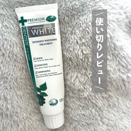 デンティス ホワイトニング チューブタイプ/デンティス/歯磨き粉を使ったクチコミ(1枚目)