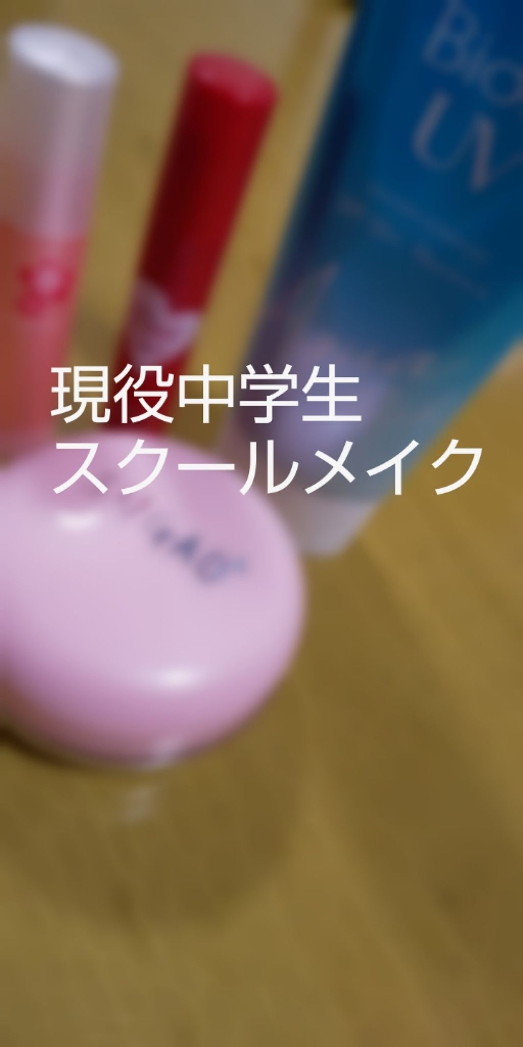 ひなたんご on LIPS 「皆さんこんばんは!ひなたんごです!久しぶりの投稿ですね笑笑今日..」(1枚目)