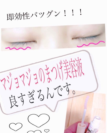 ラッシュジェリードロップ/MAJOLICA MAJORCA/まつげ美容液を使ったクチコミ(1枚目)