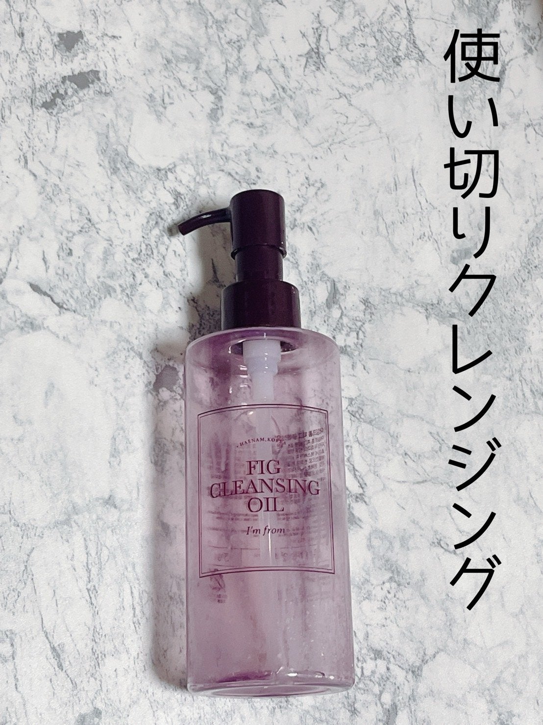 フィグクレンジングオイル/I'm from/オイルクレンジングを使ったクチコミ(1枚目)